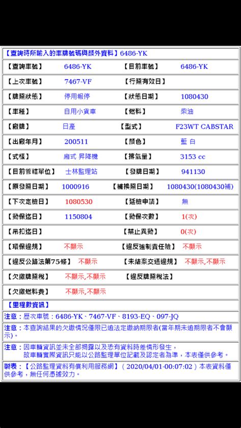 查詢時所輸入的車牌號碼與額外資料|汽機車